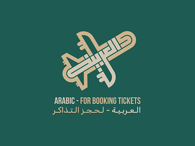 "شعار (لوجو) شركة "العربية branding graphic design logo