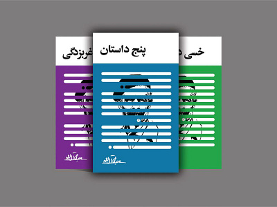 طراحی جلد کتاب | مجموعه آثار جلال آل احمد book design graphic design print