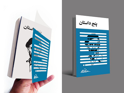 طراحی جلد کتاب | مجموعه آثار جلال آل احمد book design graphic design print