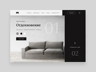 Furniture Online Store Website 🛋️ aesthetic art branding concept design graphic design logo recommendations typography ux web webconcept webdesign websitedesign