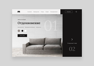 Furniture Online Store Website 🛋️ aesthetic art branding concept design graphic design logo recommendations typography ux web webconcept webdesign websitedesign