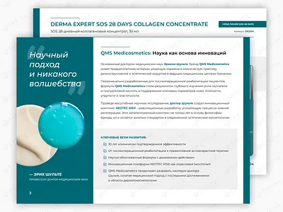 QMS Medicosmetics / проф. косметика catalog design digital products presentation web design webdesign каталог презентация