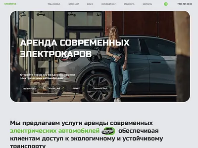 Концепт лендинга аренды авто landing tilda ui ux web