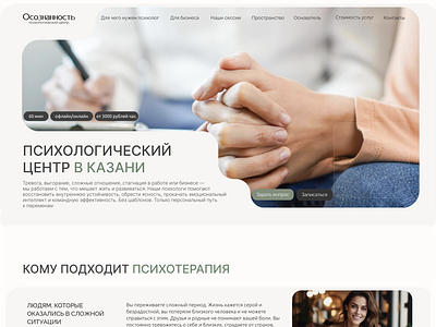 Лендинг для психологического центра "Осознанность" design landing tilda ui ux web