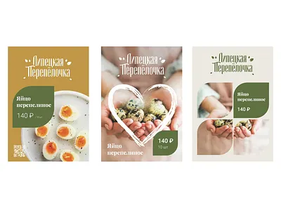 Плакаты "Липецкая перепёлочка" branding design graphic design illustration logo vector