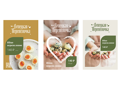 Плакаты "Липецкая перепёлочка" branding design graphic design illustration logo vector