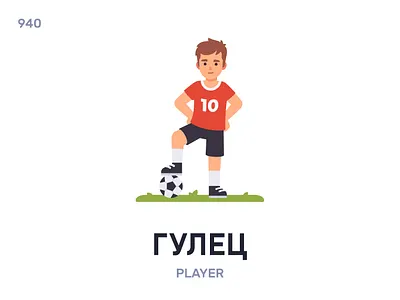 Гулéц / Player belarus belarusian language daily flat icon illustration vector