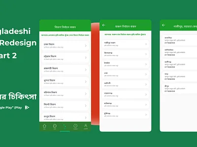 Fosholer Chikitsha App Redesign app design bangladesh branding clean ui design figma illustration logo mobile app personal finance play store app redesign ui ui design ux design
