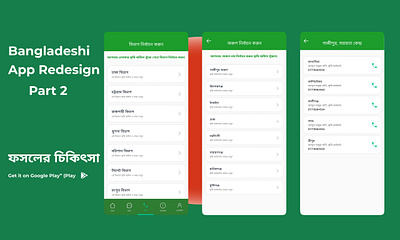 Fosholer Chikitsha App Redesign app design bangladesh branding clean ui design figma illustration logo mobile app personal finance play store app redesign ui ui design ux design
