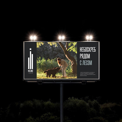Outdoor billboard / Banner / Real estate after effects banner billboard digital print graphic design outdoor animation наружка наружная реклама недвижимость