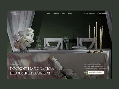 Wedding Agency Website Home Page hero section home page ideas ui ux design web design inspiration web interface design web ui design wedding wedding agency wedding website weddingagency