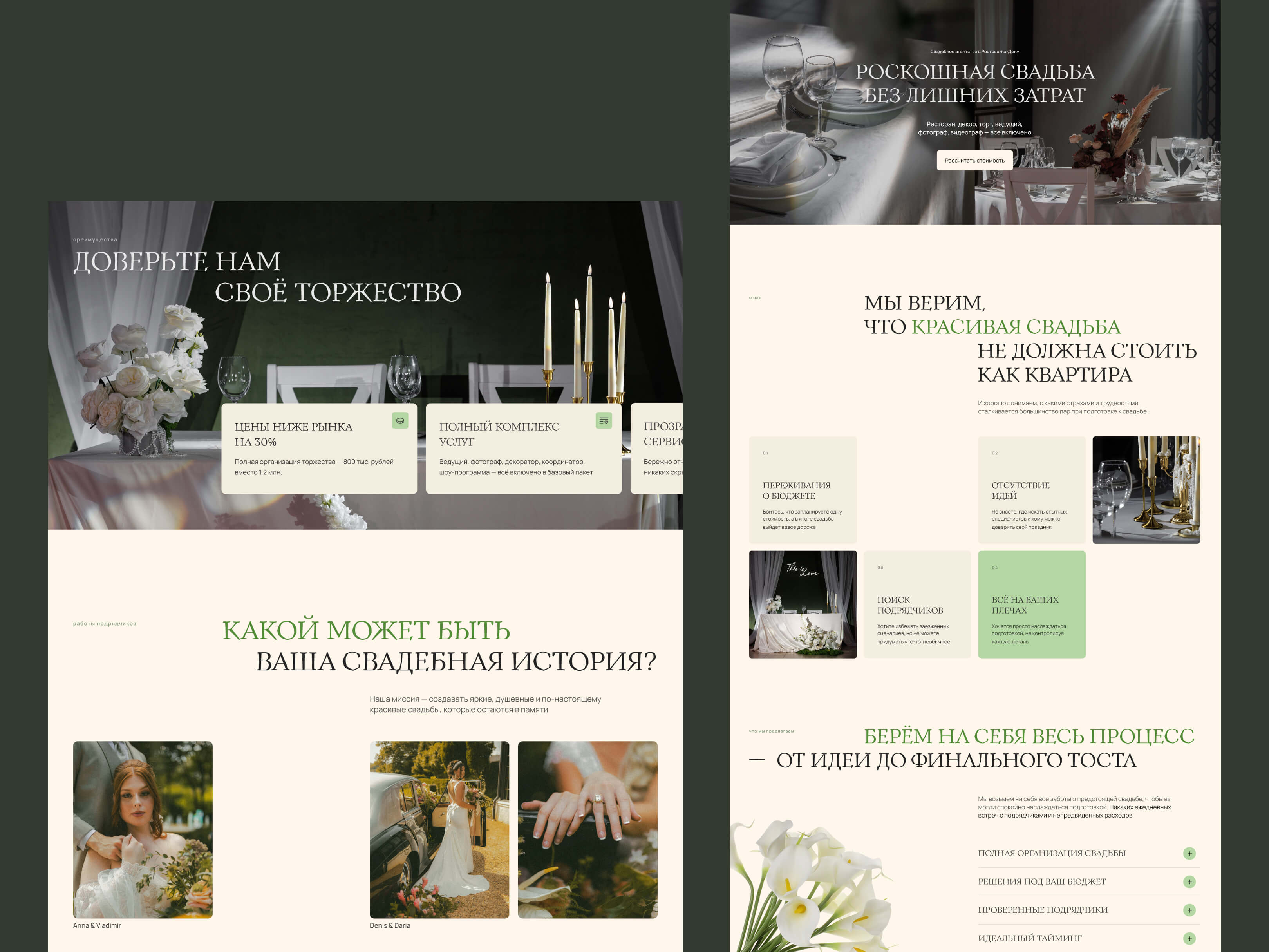 Wedding Agency Website UI Design bridal bride figma interface landing page married website tilda tilda publishing ui ux ui web design web page website wedding wedding agency wedding design wedding homepage wedding website weddingagency