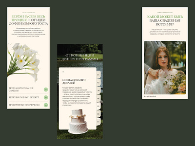 Wedding Agency Website: Mobile Version design figma mobile mobile version tilda tilda publishing ui ux website wedding wedding agency weddingwebsite