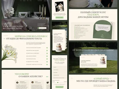 Wedding Agency Landing Page Website agency website figma graphic design hero section interface landing landing page motion graphics presentation tilda publishing ui ui inspiration ux ux ui web web design wedding wedding agency wedding landing wedding website