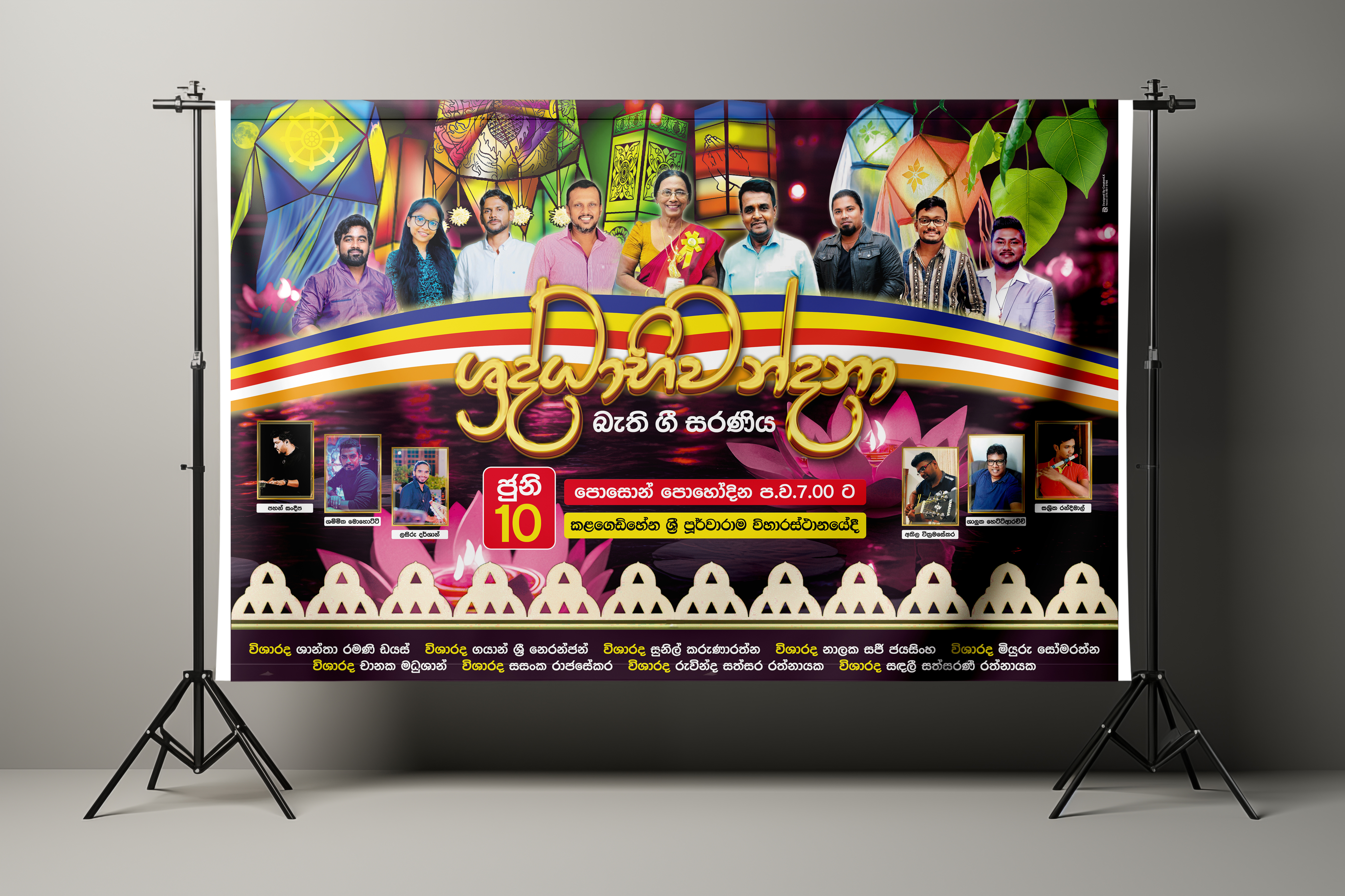 Digital Banner Design for Bathi Gee Musical Show advertising banner design graphic design illustration social media design