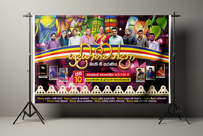 Digital Banner Design for Bathi Gee Musical Show advertising banner design graphic design illustration social media design