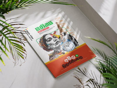 Tute Cover Design - Modern & Minimalistic book brochure graphic design illustration magazine tute cover design tute cover page design
