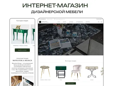 UX/UI design online store "Monstera design" branding design figma typography ui веб дизайн дизайн