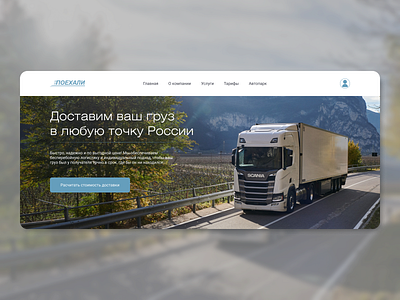 Website concept design for an automotive transportation company automotivelanding corporatedesign deliveryservice design logisticsdesign transportationuiux transportcompany transportui travelui ui uiux webdesign