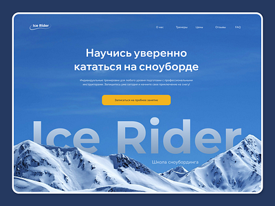 Landing page for a snowboarding school creativelandingpage design snowboarding snowboardingschool snowboardlanding sportschoolwebsite sportslandingpage sportui ui uiux uiuxdesign webdesign winterdesign wintersports wintersportsdesign