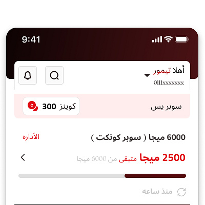 My Etisalat app homepage interface mobile screen ui uiux userinterface ux uxpro