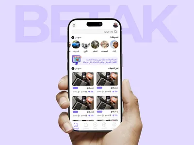 Betak - Auction Arabic Mobile Application arabic mobile arabic mobile application arabic uiux auction app auction arabic app mobile app morocco ui ux ui uiux