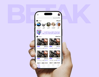 Betak - Auction Arabic Mobile Application arabic mobile arabic mobile application arabic uiux auction app auction arabic app mobile app morocco ui ux ui uiux