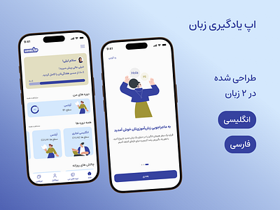 اپلیکیشن موبایل یادگیری زبان app design bilingual farsi figma graphic design language learning app mobile app persian product design product designer responsive ui user experience user interface ux