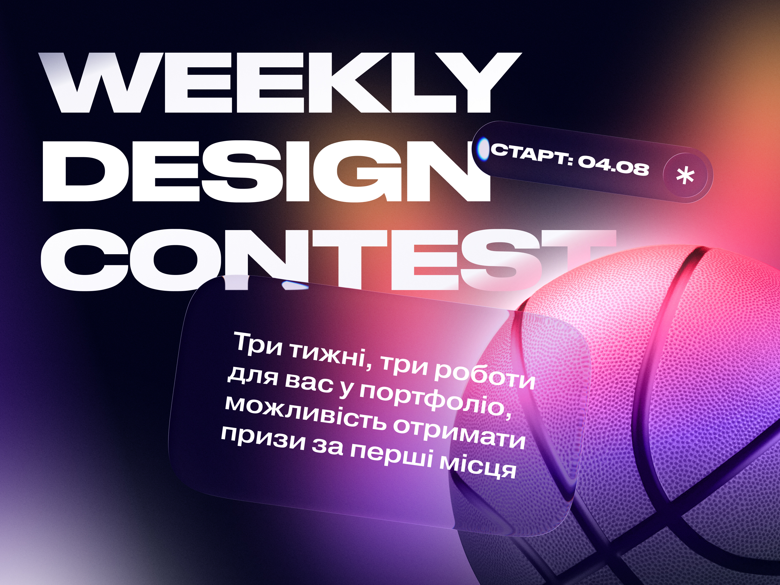 Weekly Design Contest 2025 2025 contest design education education ui ukraine web design