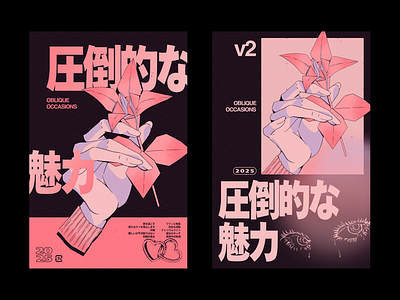 圧倒的な魅力 v2 [Overwhelming Charm] Poster graphic design illustration poster print
