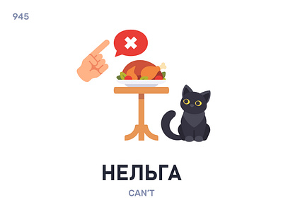 Нéльга / Can't belarus belarusian language daily flat icon illustration vector