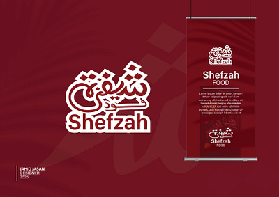 Shefzah — A Fusion of Arabic Calligraphy & Culinary Identity arabiccalligraphy arabicfoodbrand arabiclogo arabictypography dribbblearabic halalbrand logodesignarabic middleeastdesign modernarabicdesign qatardesign restaurantlogo saudibusiness shefzah