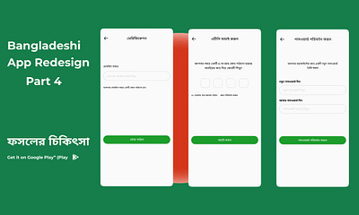 Fosoler Chikitsa App – OTP & Password Reset UI Revamp app design bangladeshi app branding clean ui design figma illustration logo personal finance redesign ui ui design user interface ux design