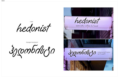 Georgian localisation for Logotype branding calligraphy coffee shop custom type customisation customlettering customtype georgian georgian alphabet georgian letters goodtype graphic design lettering localisation logo logotype rebranding