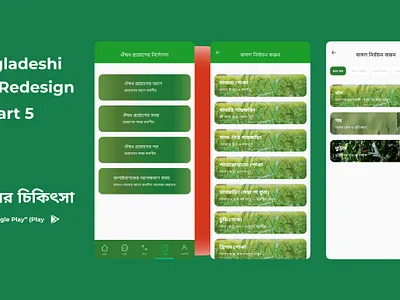 Fosoler Chikitsa – Bangladeshi Agriculture App Redesign (Part 5) app design branding clean ui design figma illustration logo mobile app personal finance ui design uiux user interface ux design