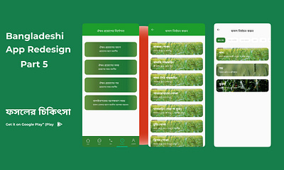 Fosoler Chikitsa – Bangladeshi Agriculture App Redesign (Part 5) app design branding clean ui design figma illustration logo mobile app personal finance ui design uiux user interface ux design