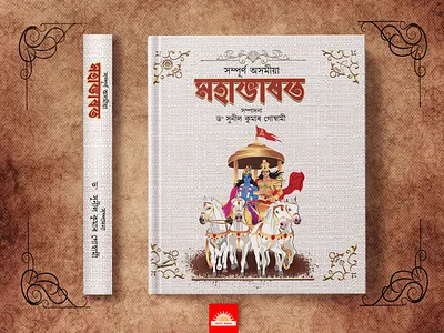 Mahabharata Book Cover Design art artwork book bookcover bookcoverdesign design graphic design illustration