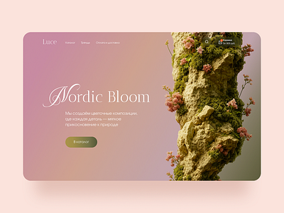 main screen of the landing page of the flower studio design flower flowers flower studoo graphic design landing ui