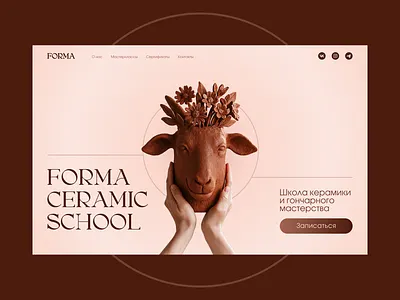 landing page for the ceramics school "Forma" branding ceramics clay design graphic design landing typography ui vector