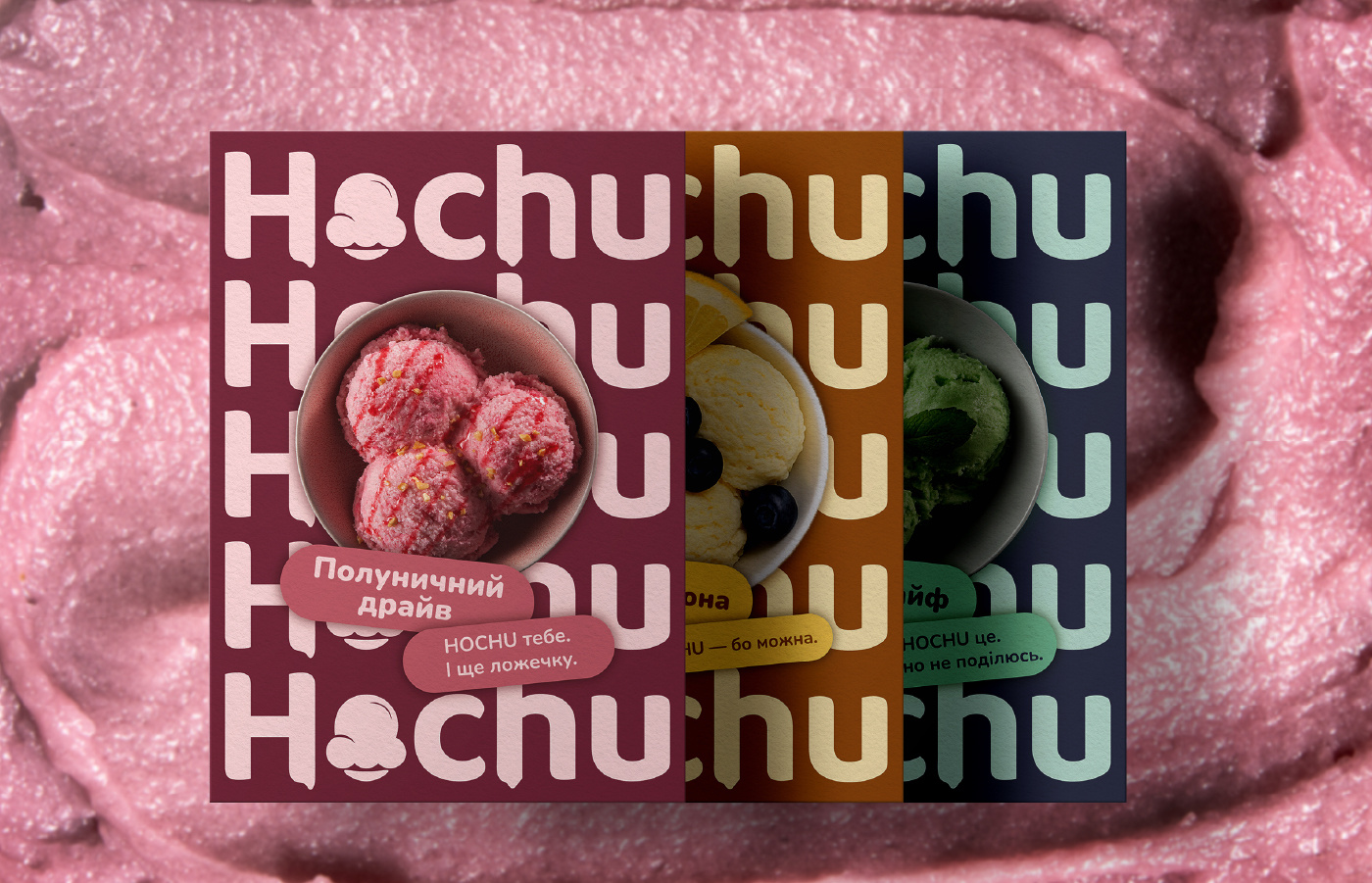 HOCHU - ice cream branding / brand identity adobe illustrator adobe photoshop brand identity brand visual identity branding design graphic design ice cream logo logo design visual identity графічний дизайн