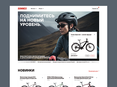 E-Shop Sonnex app design fresh interface ui