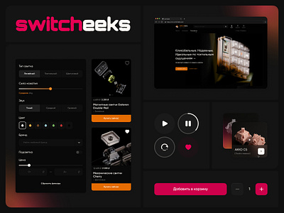 Switcheeks | Web Design branding catalog design filter gradient graphic design hero screen icons items keyboard logo market prototype store switch ui uxui design web web design