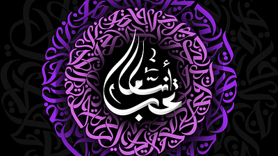 Arabic Calligraphy branding calligraphy graphic design illustration logo typography vector