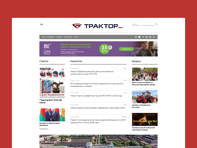Разработка сайта для медиа МТЗ: Трактор Бел blog development figma laravel media ui uidesign ux uxdesign web webdesign webdevelopment wersite блог вебсайт медиа новостнойпортал разработка статьи фигма