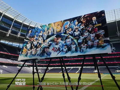 손흥민 일러스트 카제박 작가! 유로파리그 우승작품 AIA생명 스포츠 아티스트 KazePark 영국투어 팬크리에이터2 kazepark 손흥민 lafc sonny 손흥민 그림 작가 손흥민 레전드 그림 작가 손흥민 레전드 작품 손흥민 아트 콜라보레이션 손흥민 아트콜라보레이션 손흥민 우승 그림 손흥민 우승 일러스트 손흥민 우승 작품 제작 손흥민 우승 토트넘 일러스트 손흥민 우승기념 작품 작가 손흥민 유로파리그 우승 그림 손흥민 일러스트 작가 손흥민 카제박 스포츠 아티스트 스포츠 일러스트 스포츠 일러스트 작가 카제박 토트넘 전시 작품