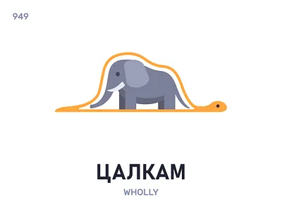 Цáлкам / Wholly belarus belarusian language daily flat icon illustration vector word