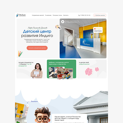 Website design for a children's center graphic design site tilda web design web site