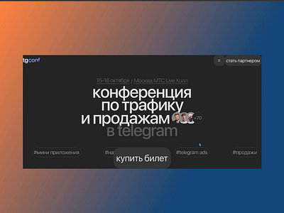 tgconf+++ animation branding conference design figma graphic design illustration landing page logo tg ui uiux vibe web design