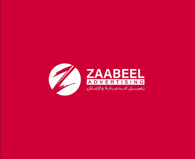 Logo Animation for Zaabeel animated logo logo logo animation logo motion motion design motion graphics motion logo