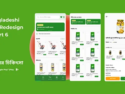 Fosholer Chikitsha – Smart & Seamless Agri E-Commerce Experience animation app design branding clean ui design figma graphic design illustration logo motion graphics personal finance ui ui design